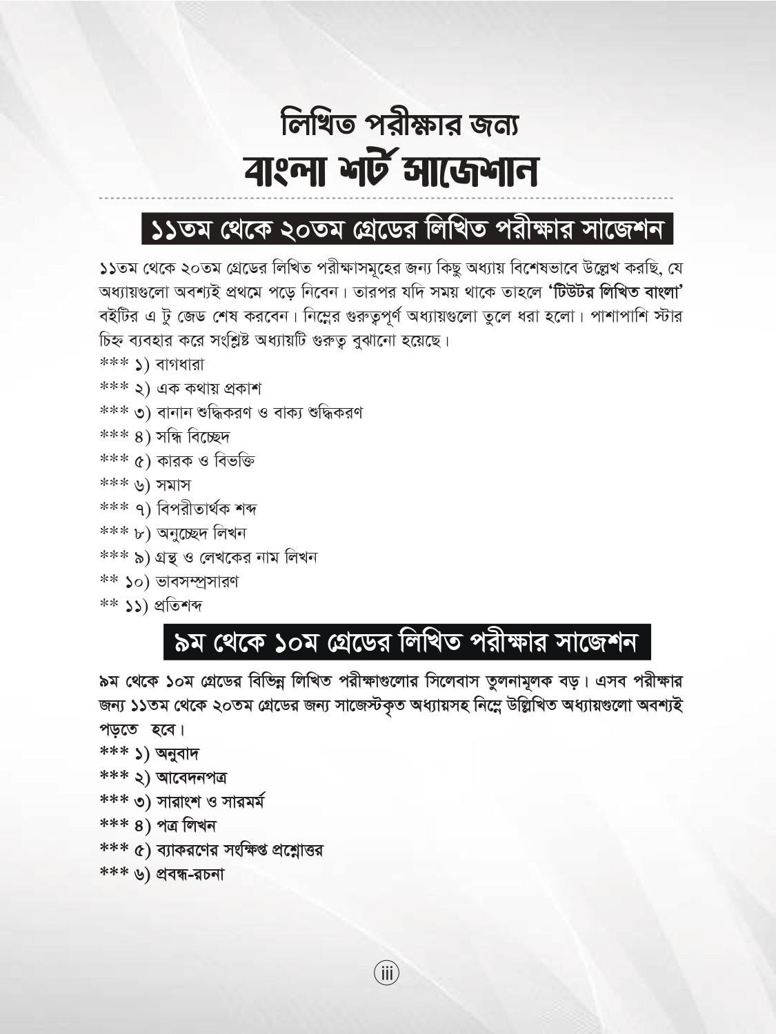 টিউটর লিখিত বাংলা