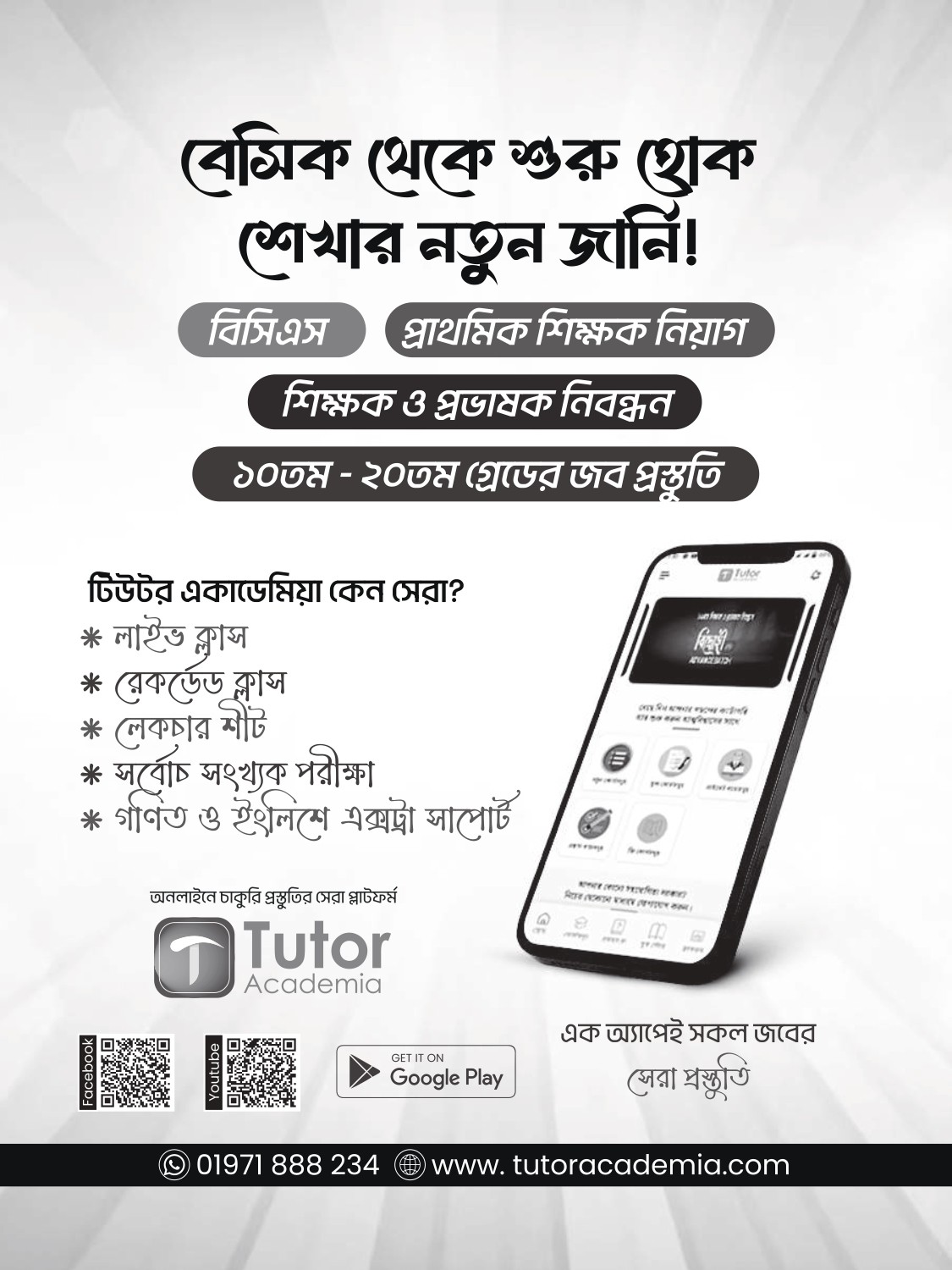 টিউটর লিখিত বাংলা