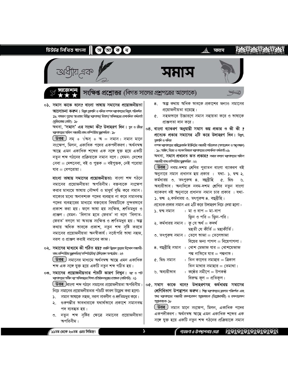 টিউটর লিখিত বাংলা