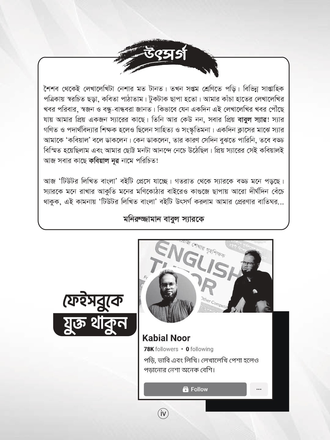 টিউটর লিখিত বাংলা