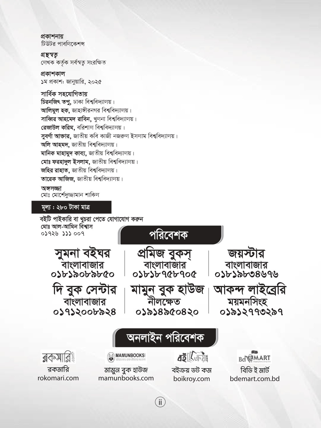 টিউটর লিখিত বাংলা