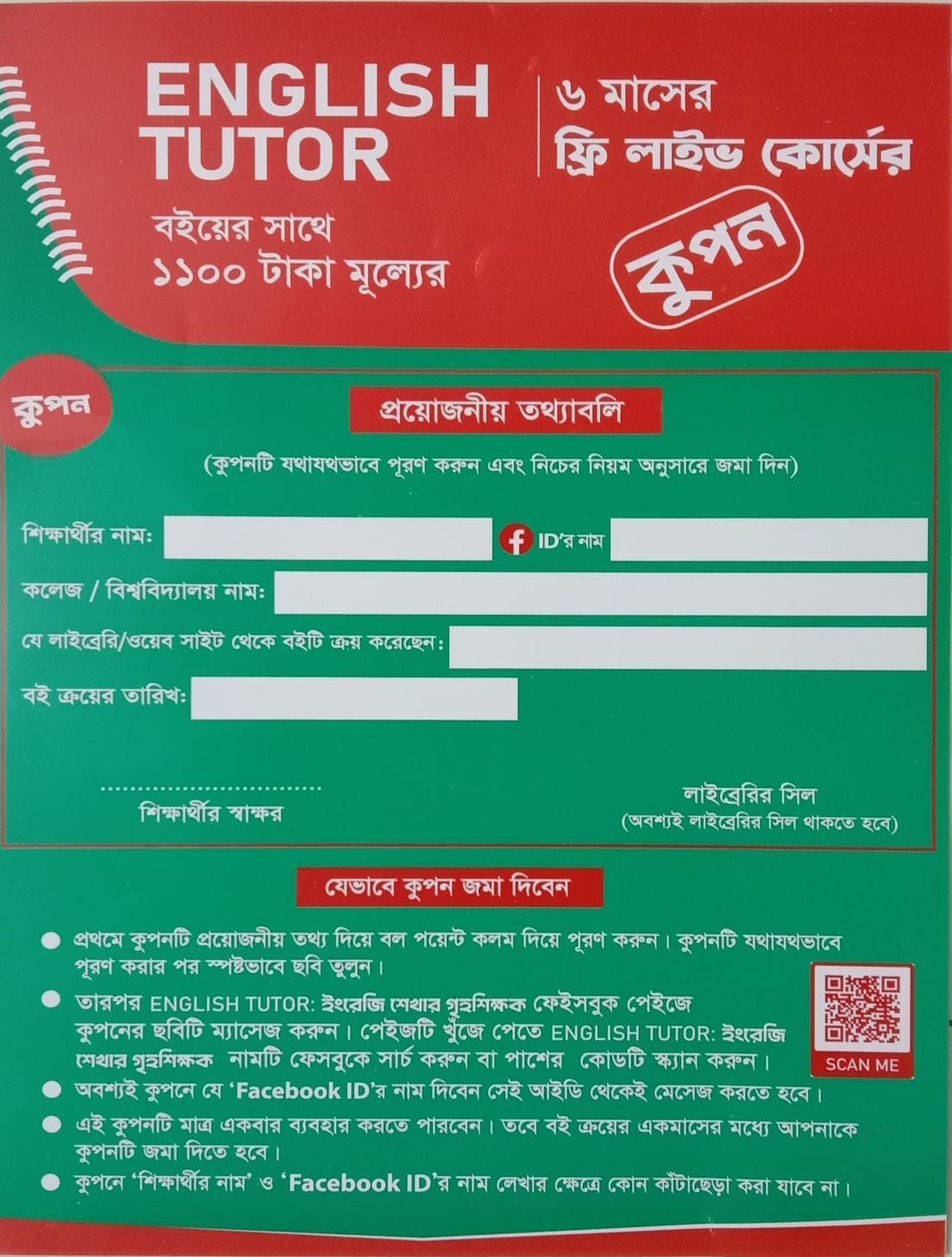 English Tutor বইয়ের সাথে ৬ মাস মেয়াদী English live কোর্স ফ্রি❗