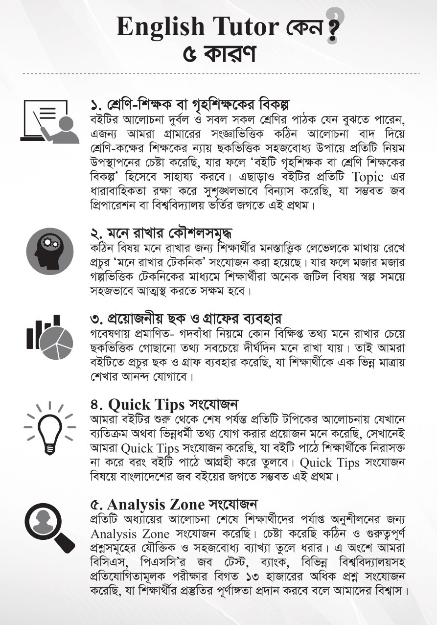 English Tutor বইয়ের সাথে ৬ মাস মেয়াদী English live কোর্স ফ্রি❗