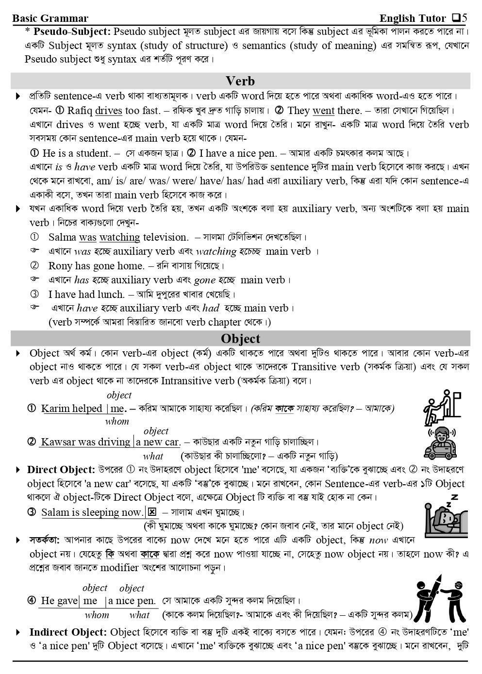 English Tutor বইয়ের সাথে ৬ মাস মেয়াদী English live কোর্স ফ্রি❗