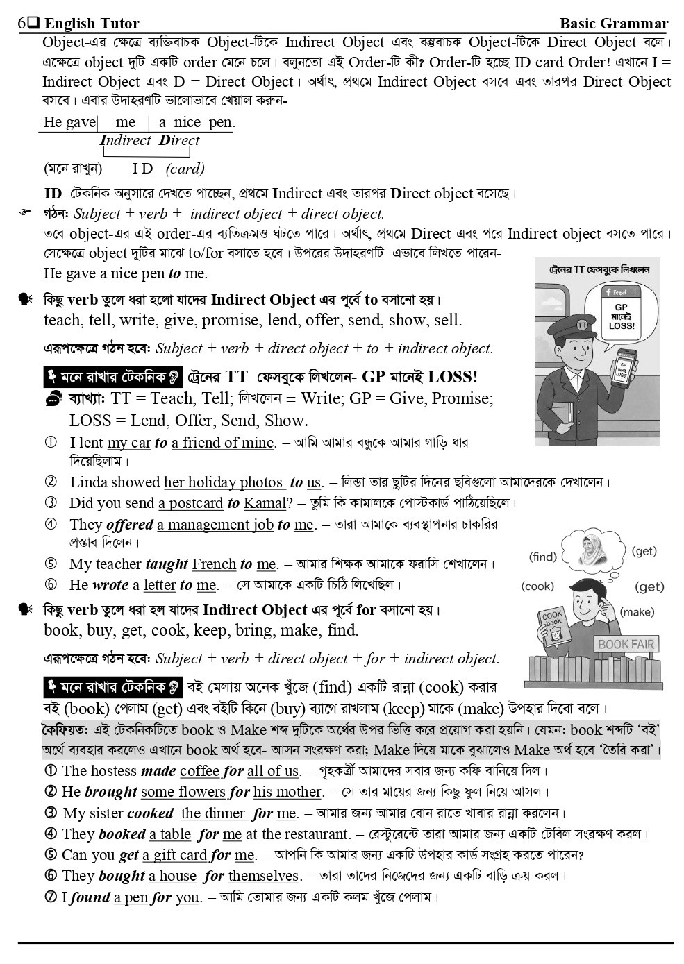 English Tutor বইয়ের সাথে ৬ মাস মেয়াদী English live কোর্স ফ্রি❗