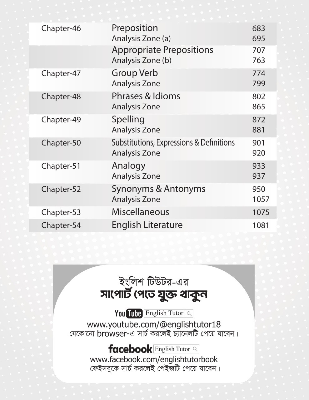 English Tutor বইয়ের সাথে ৬ মাস মেয়াদী English live কোর্স ফ্রি❗