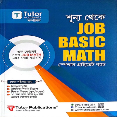 শূন্য থেকে Job Basic Math